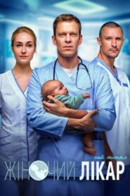 Female Doctor. New Life: Season 1