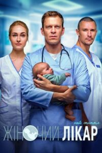 Female Doctor. New Life: Season 1